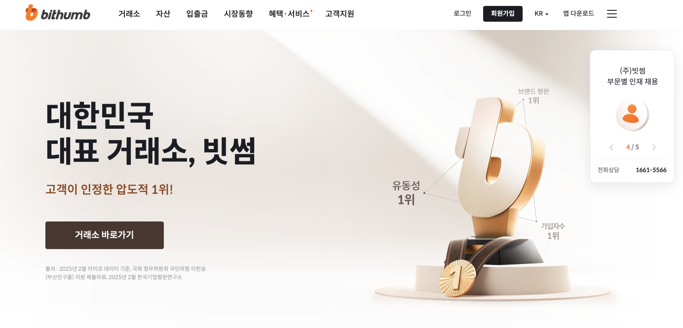 빗썸 코인 거래소 